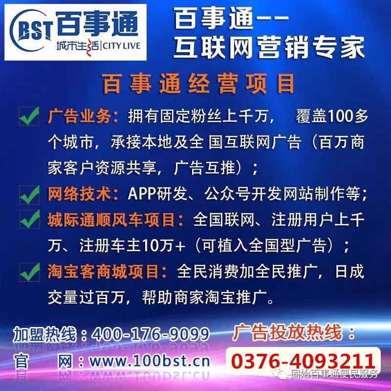 喜迎自治區第十三次黨代會 百事通辦，打造“家門口”的政務大廳，便捷高效服務廣告經營業務